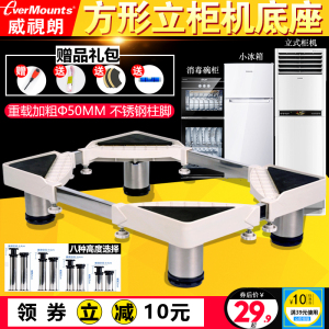 威视朗立式方形空调柜机底座消毒柜美的海尔格力奥马冰箱加高托架