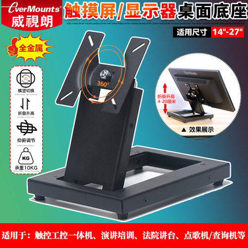 触摸屏/显示器底座 360&deg;横竖屏，180度折叠