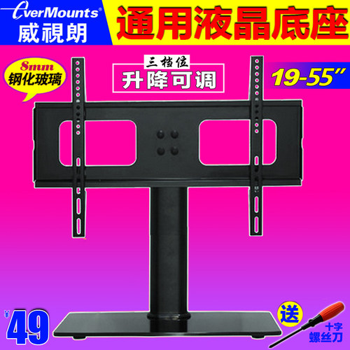 通用24-55寸液晶电视底座桌面挂架KKTV海尔模卡长虹索尼微鲸座架 - 封面