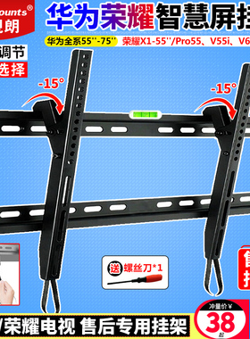适用华为荣耀智慧屏X1-55寸电视机挂架V65i/V75平板液晶挂墙支架