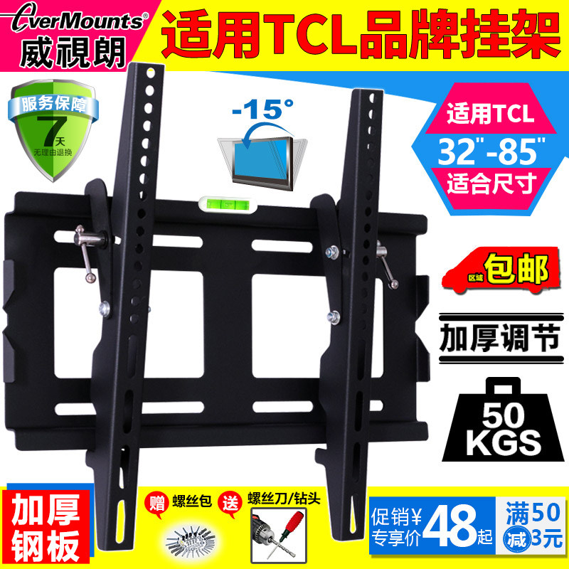 送螺丝刀加厚电视机挂架适用TCL