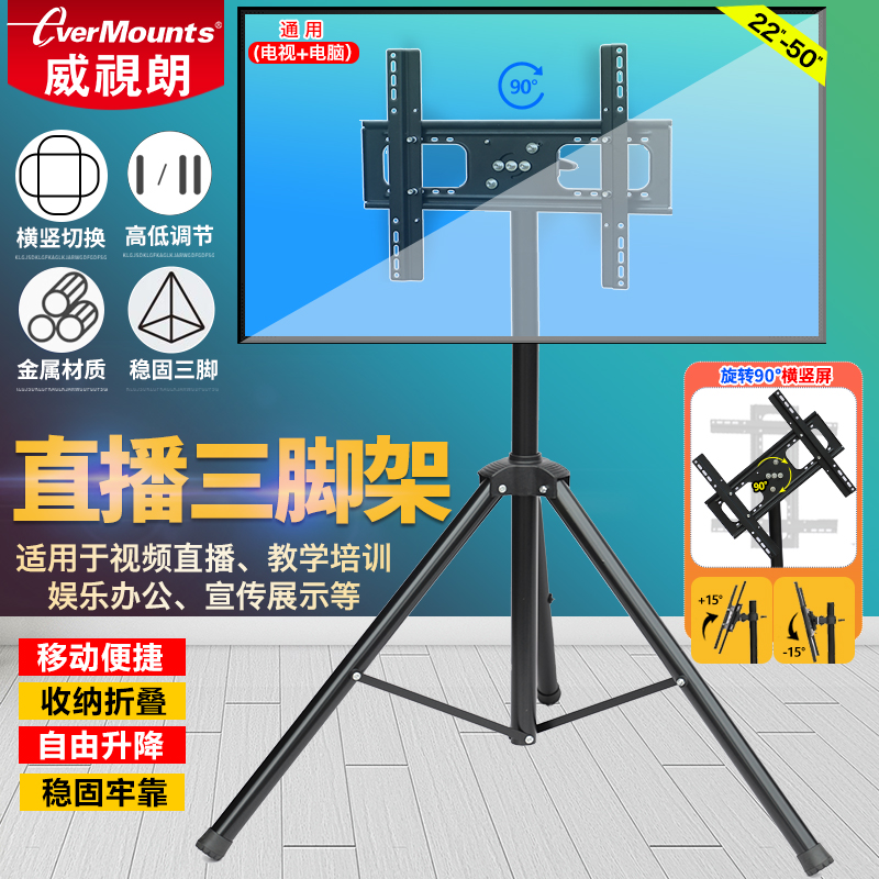 横竖屏显示器直播三脚架券减10元