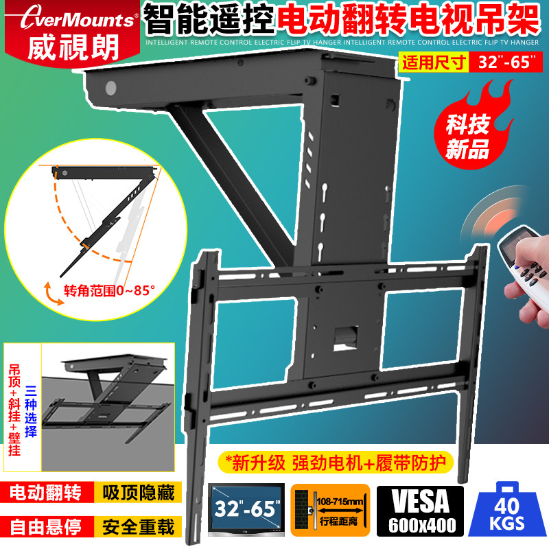 遥控电动翻转液晶电视吊架会议室升降折叠天花板吊顶挂架/32-65寸