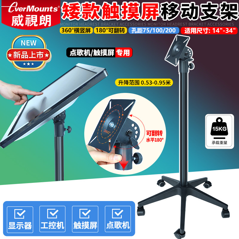 矮款1米落地移动触摸屏底座180度仰角闺蜜机显示器电脑支架横竖屏