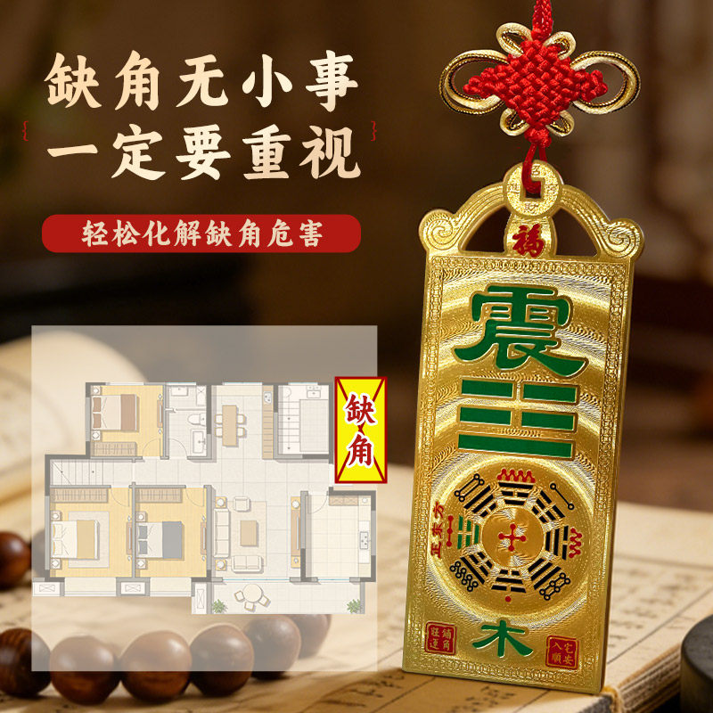 邵伟华房屋缺角补角牌纯黄铜坤卦摆件桃木震坎兑巽艮挂件八卦乾位
