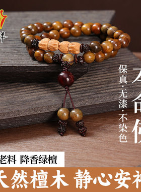 邵伟华手持天然绿檀木佛珠手串老檀香长念珠男女盘玩双圈手链8mm
