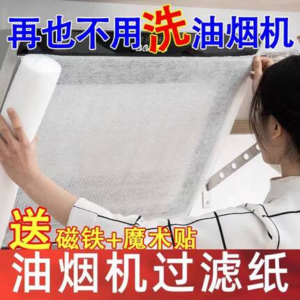抽油烟机过滤网吸油纸专用吸油棉条家用厨房灶台防油罩过滤膜