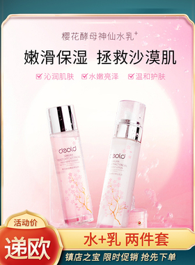 Deold/递欧补水保湿两件套