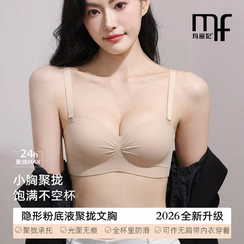 玛丽妃小胸聚拢无钢圈无痕内衣