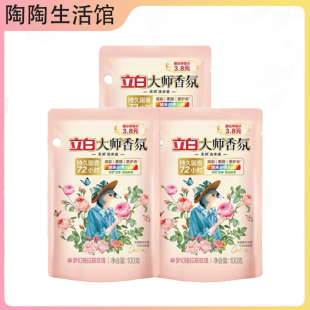 立白大师香氛洗衣液100g袋装持久留香旅行袋88vip2元包邮小商品攒