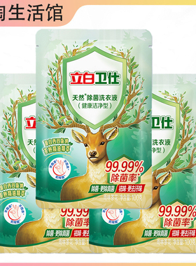 立白卫仕除菌洗衣液抑菌留香去渍除味异一分购88vip2元小包邮商品