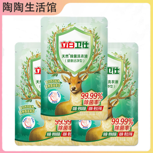 立白卫仕除菌洗衣液抑菌留香去渍除味异一分购88vip2元小包邮商品