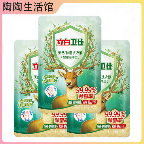 立白卫仕除菌洗衣液抑菌留香去渍除味异一分购88vip2元小包邮商品