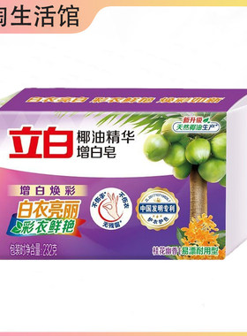 立白椰油精华增白皂88vip彩衣鲜艳洗衣皂增白焕彩白衣亮白2元商品