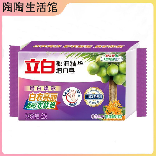 立白椰油精华增白皂88vip彩衣鲜艳洗衣皂增白焕彩白衣亮白2元商品