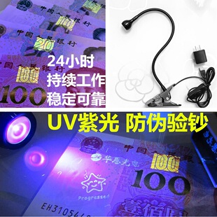 紫光台灯 收银验钞灯 UV固化 防伪喷印检测 395nm紫外线 软管夹子