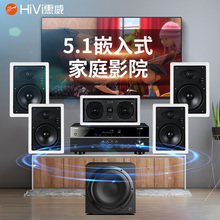 两用家庭影院5.1客厅环绕音响吊顶喇叭套装 Hivi 吸顶嵌入式 惠威