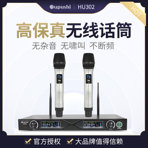 欧普仕hu302无线话筒u段一拖二