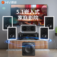 两用家庭影院5.1客厅环绕音响吊顶喇叭套装 吸顶嵌入式 惠威 Hivi