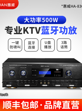 Hivi/惠威 HA-8300功放机家用双声道大功率蓝牙卡包功放机250W*2