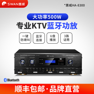 8300功放机家用双声道大功率蓝牙卡包功放机250W 惠威 Hivi