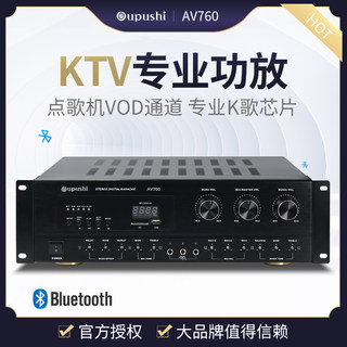 Oupushi AV760功放机家用音响功放定阻2.0双声道大功率蓝牙功放机