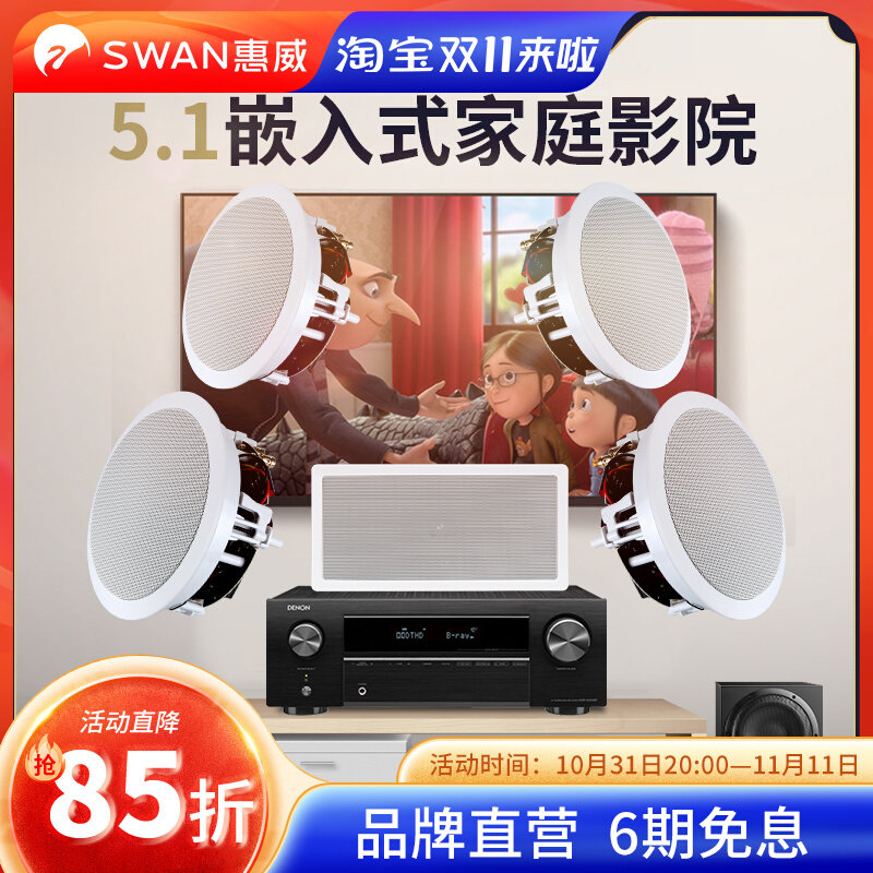 Hivi/惠威 家庭影院吸顶式5.1杜比环绕音响家用吊顶嵌入喇叭套装属于什么档次？