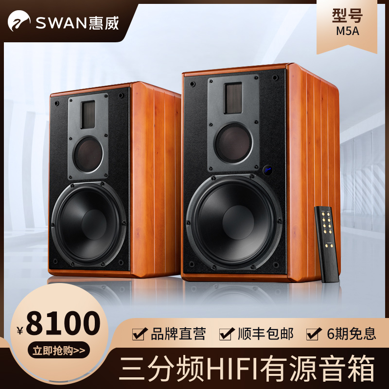 惠威8寸三分频有源HIFI书架音箱