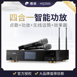 Hivi惠威HQ 3500四合一卡拉OK功率放大器点歌机效果器蓝牙功放