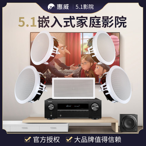 Hivi惠威吸顶式家庭影院5.1