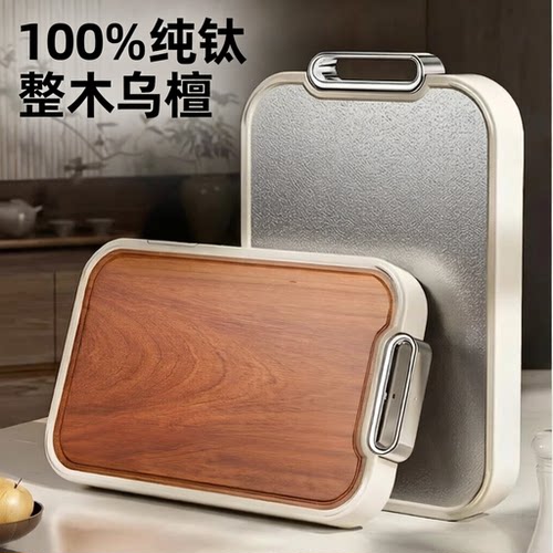100%纯钛乌檀双面抗菌菜板