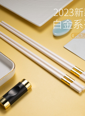 白色筷子家用防滑高档高颜值2023新款北欧风意式简约家庭合金筷子