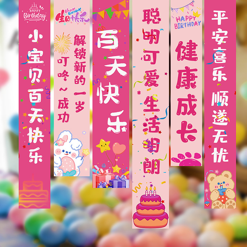 粉嫩少女心生日百天场景布置装饰挂布快乐派对条幅哪吒敖丙背景布
