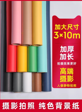 背景纸摄影纯色单色影楼背景纸不反光红色白色深灰拍照影棚黑紫色
