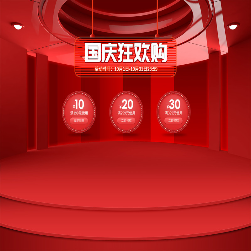 直播间背景布广告国庆节