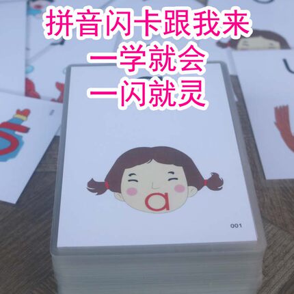 汉语拼音字母卡片教师专用幼儿园宝宝早教声母韵母教学大号大闪卡