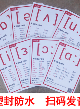 48个英语国际音标发音卡片小学生初中英文学习神器老师教学教具