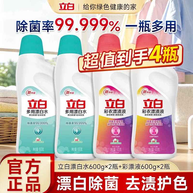 立白彩衣漂渍液去黄增白除菌