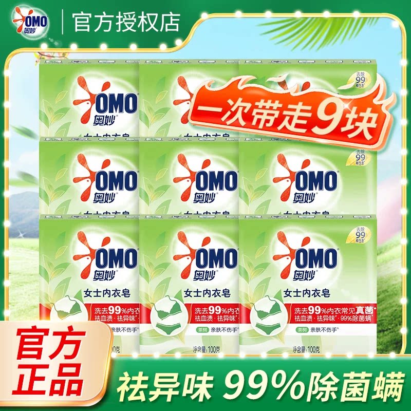 奥妙女士内衣皂官方正品祛异味99%除菌除螨去异味血渍内衣清洁皂
