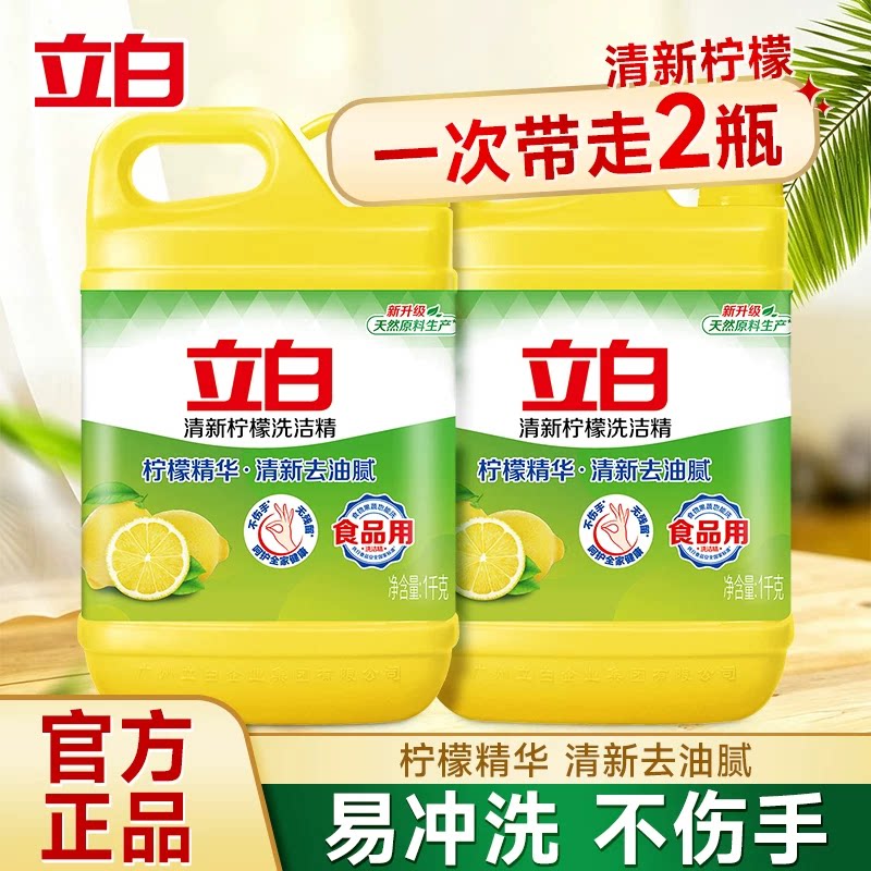 立白洗洁精2瓶装柠檬精华清新去油污食品用易冲洗不伤手无残留