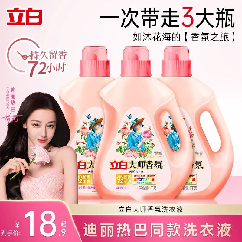 【迪丽热巴同款】立白大师香氛洗衣液持久留香大瓶装家用整箱正品