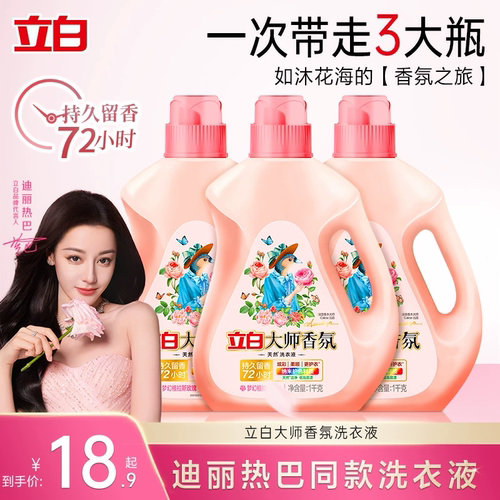 立白大师香氛洗衣液玫瑰持久留香