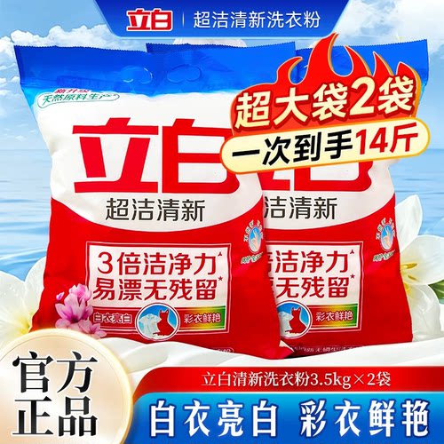 立白超洁清新洗衣粉超洁净力无残留彩衣鲜艳温和去污深层清洁无磷
