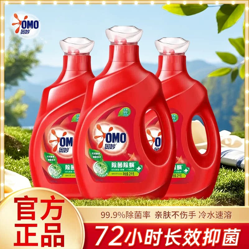 奥妙除菌除螨洗衣液有效去除99种污渍2kg大瓶装长效抑菌家用清洁
