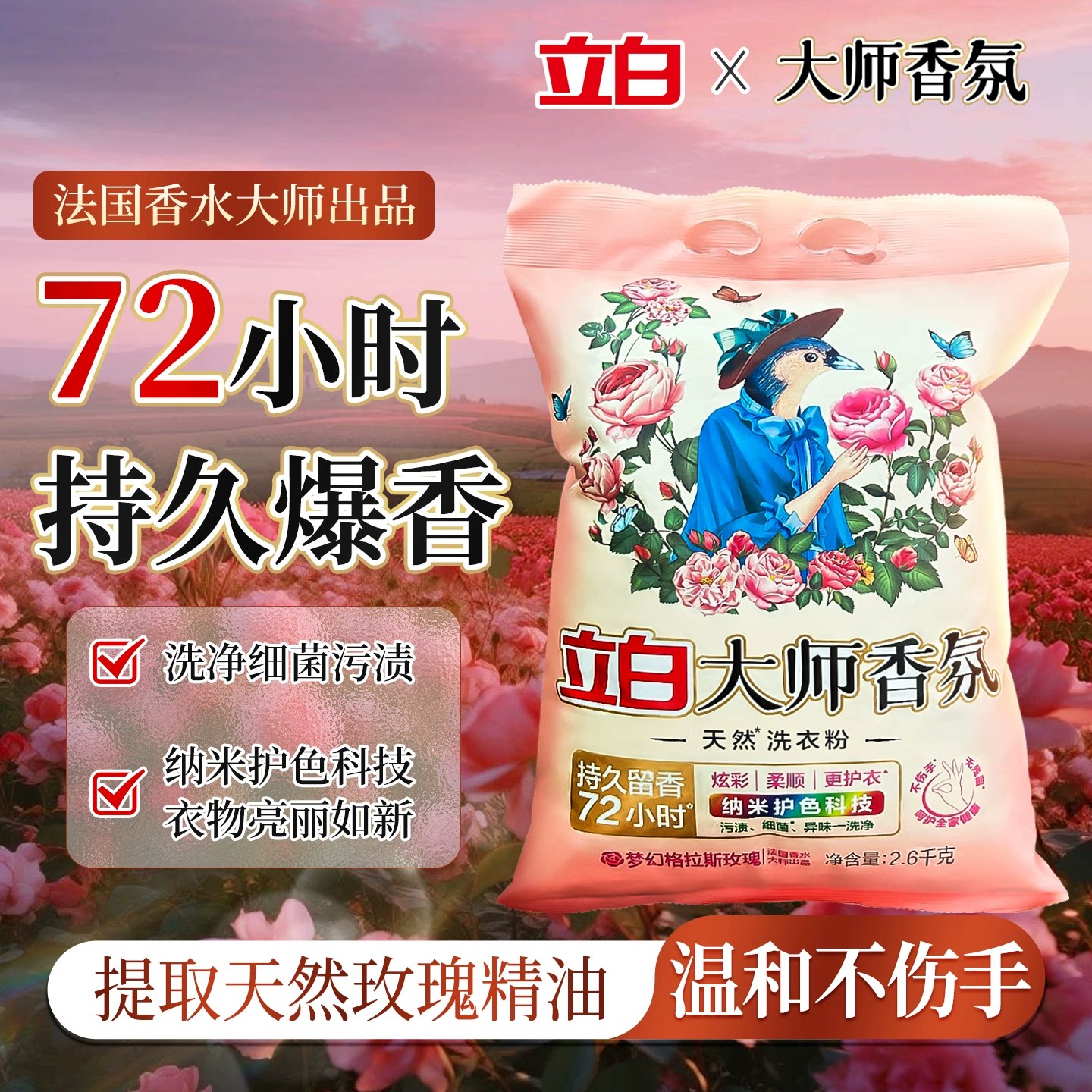宿舍用立白大师香氛天然洗衣粉正品家用大包装洁净持久留香易漂洗
