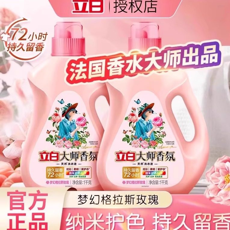 立白大师香氛洗衣液持久留香实惠