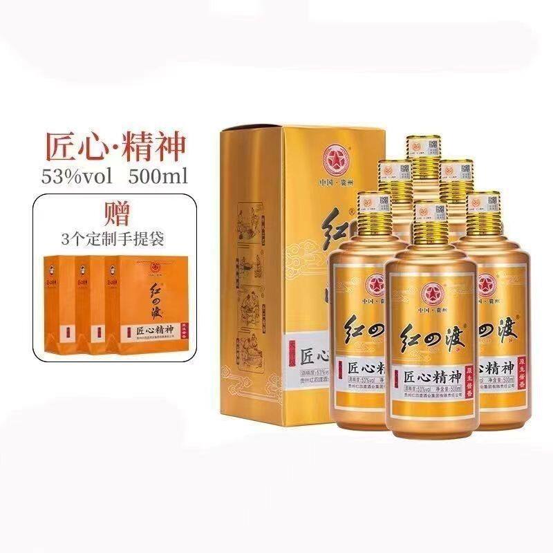2022年贵州红四渡53度匠心精神酱香型纯粮500mlx6瓶整箱特价清仓