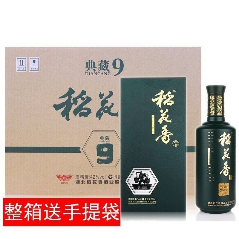 稻花香典藏9纯粮优级浓香型白酒42度500mlx6瓶整箱特价