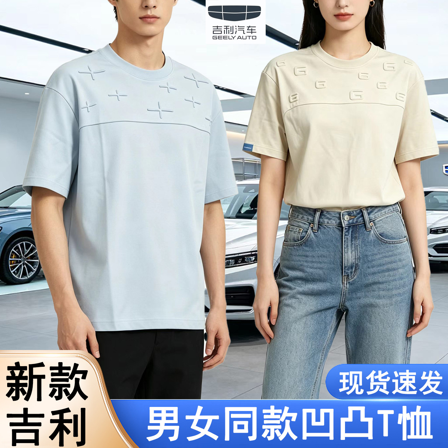 2026新款吉利T恤凹凸短袖polo衫图片