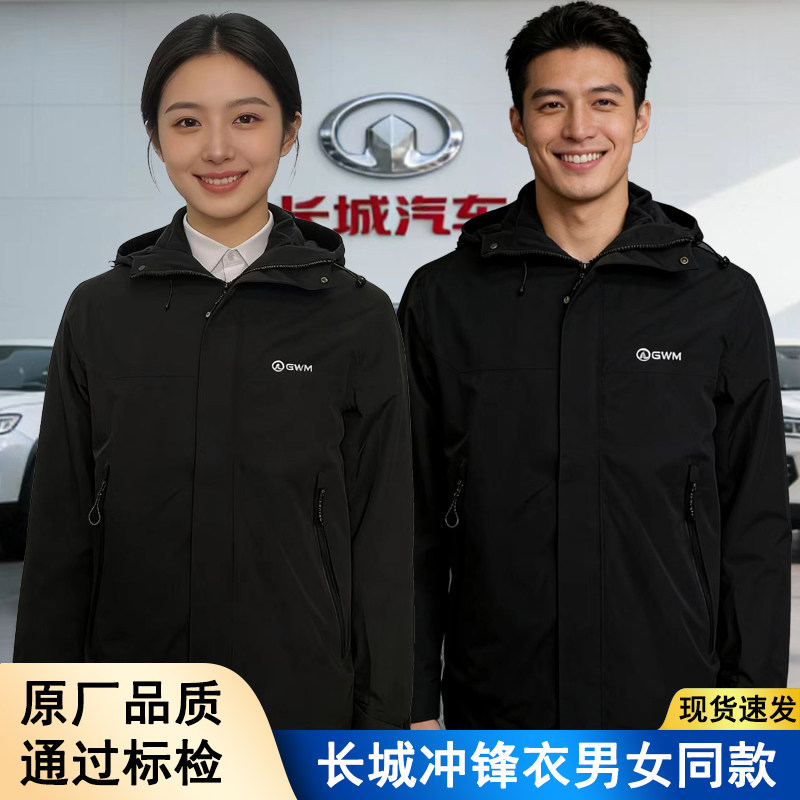 长城哈弗4S店冲锋衣带LOGO标